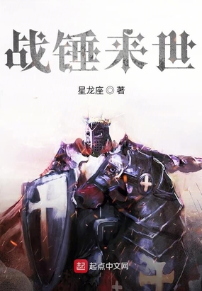 战锤来世