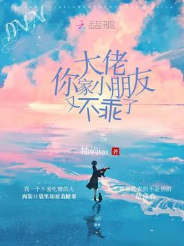 大佬你家小朋友又不乖了