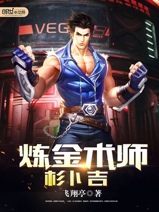 炼金术师杉卜吉