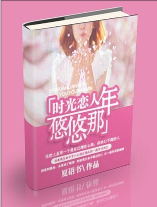 时光恋人,悠悠那年