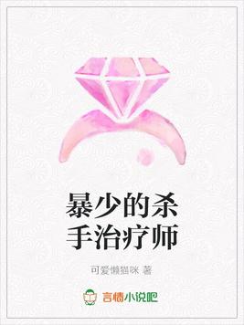 暴少的杀手治疗师