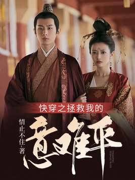 快穿之拯救我的意难平