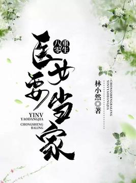 重生八零：医女要当家