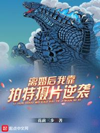 离婚后,我靠拍特摄片逆袭