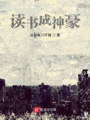 读书成神豪