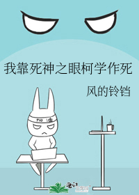 我靠死神之眼柯学作死