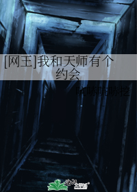 [网王]我和天师有个约会
