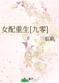 女配重生[九零]