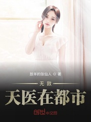 无敌天医在都市