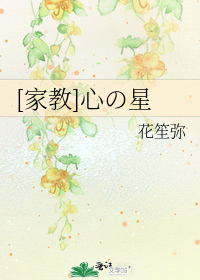 [家教]心星