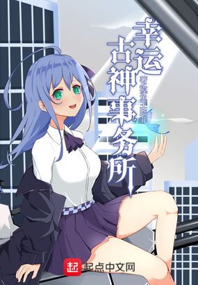 幸运古神事务所