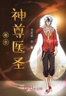 都市神尊医圣