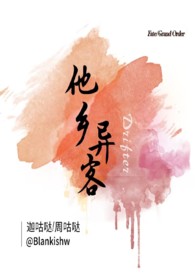 [FGO]他乡异客(迦咕哒/周咕哒）