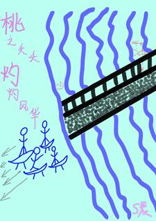 桃之夭夭，灼灼风华