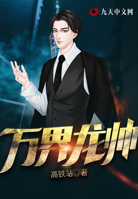 万界龙帅