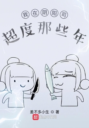 我在阴阳司超度那些年