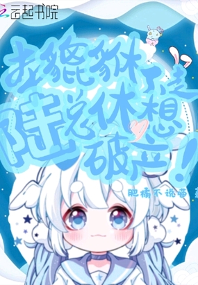 本貔貅不走,陆总休想破产