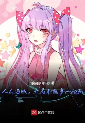 人在海贼,开局和凯多一起死