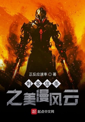 刺客信条之美漫风云