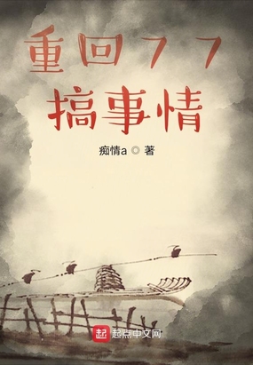 重回上世纪搞事情