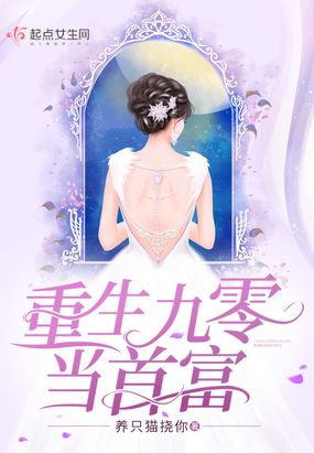 重生九零当首富