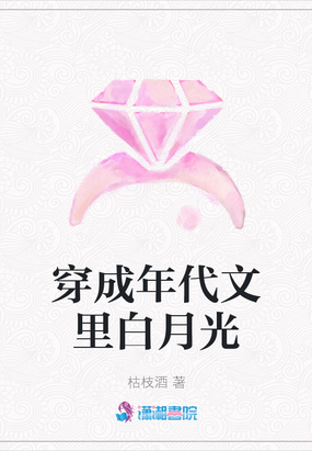 穿成年代文里白月光