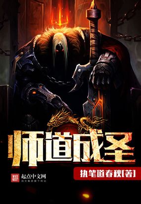 师道成圣
