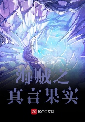 海贼之真言果实