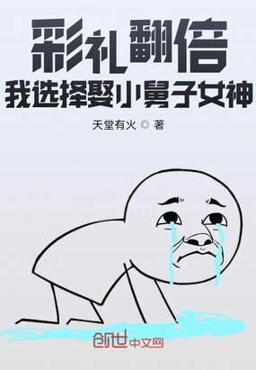 彩礼翻倍,我选择娶小舅子女神