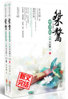 桀骜毒嫡世子妃