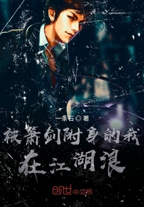 被箫剑附身的我在江湖浪