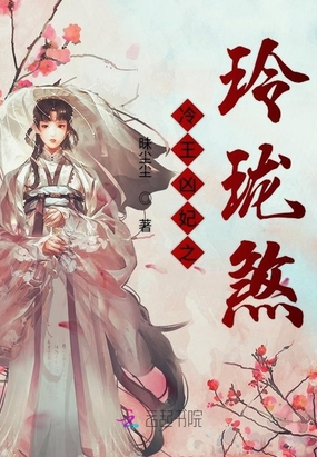 冷王凶妃之玲珑煞