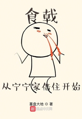 食戟：从宁宁家借住开始