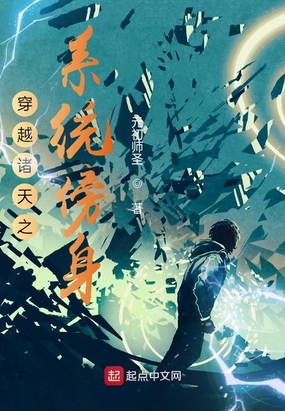 穿越诸天之系统傍身