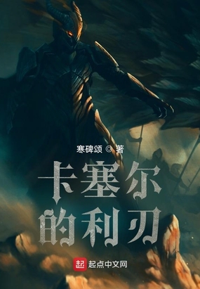 龙族：卡塞尔的利刃