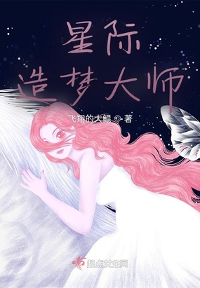 星际造梦大师