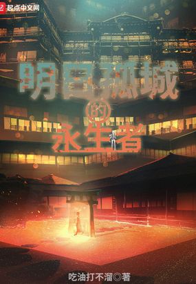 明日孤城的永生者