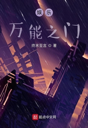 娱乐：万能之门