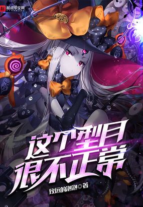 这个型月很不正常